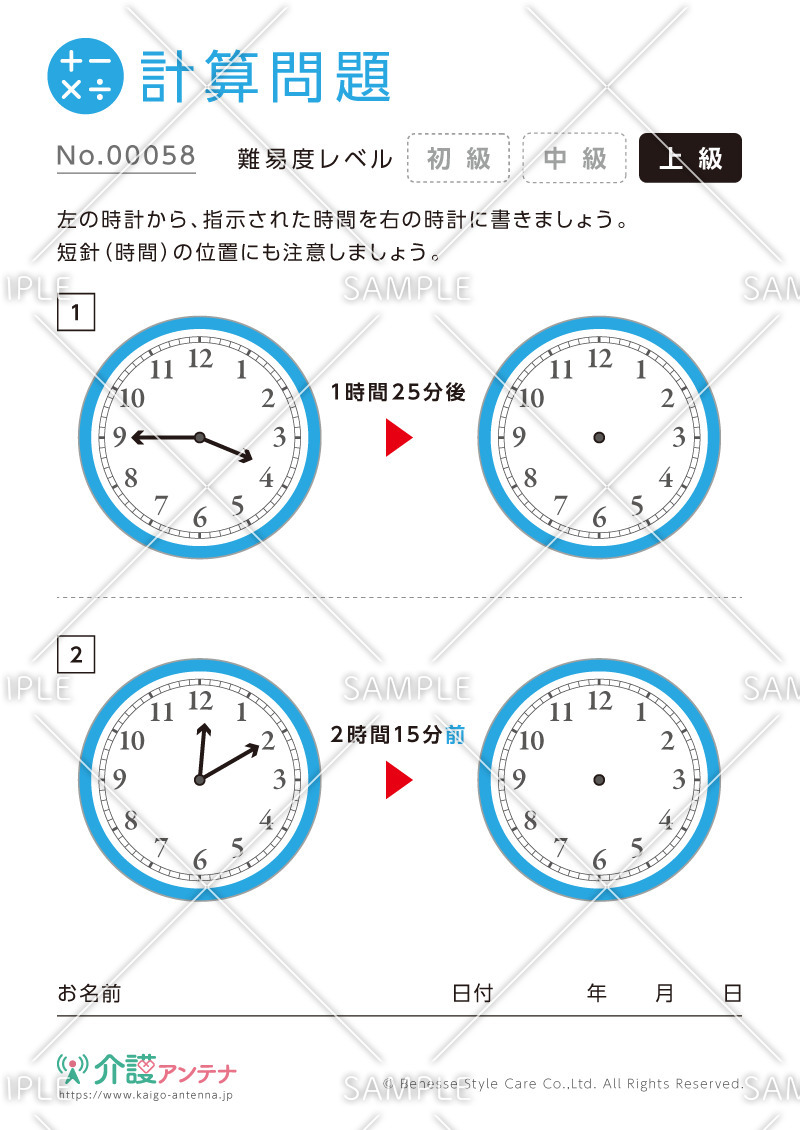 時計の計算問題-No.00058(高齢者向け計算問題の介護レク素材)