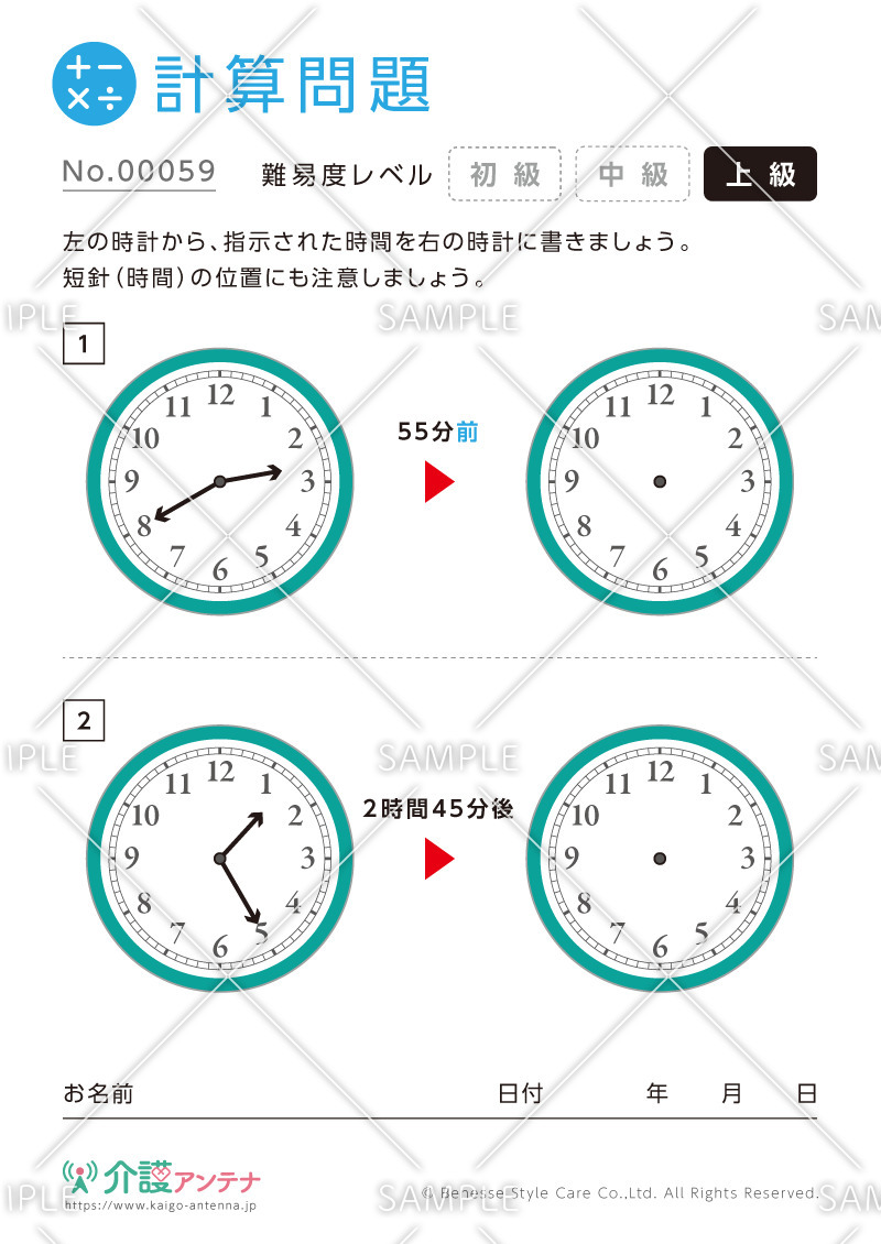 時計の計算問題-No.00059(高齢者向け計算問題の介護レク素材)
