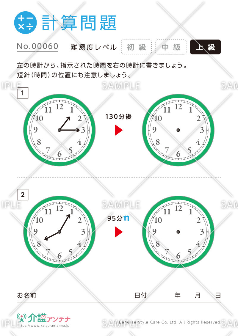 時計の計算問題-No.00060(高齢者向け計算問題の介護レク素材)