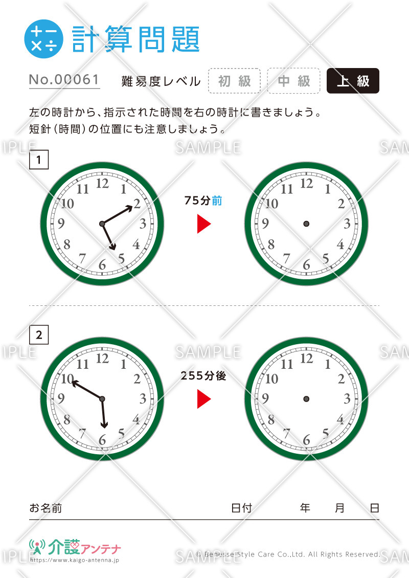 時計の計算問題-No.00061(高齢者向け計算問題の介護レク素材)