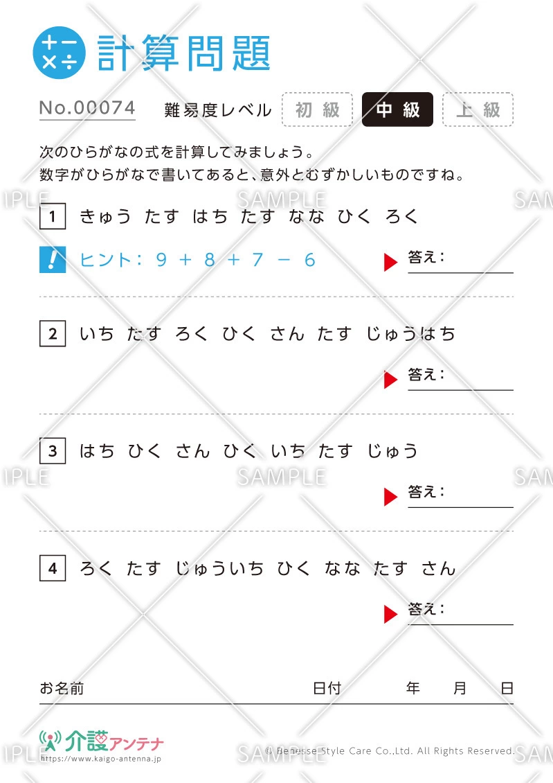 ひらがなの式の計算問題-No.00074(高齢者向け計算問題の介護レク素材)