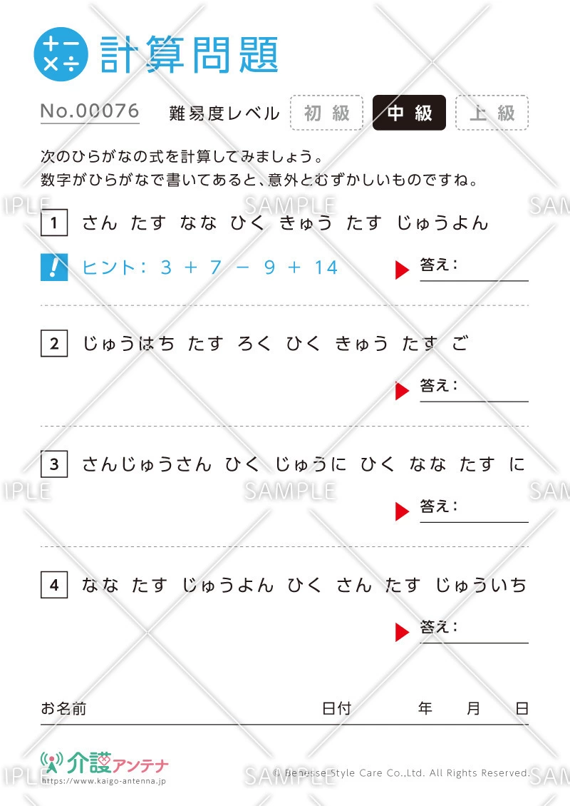 ひらがなの式の計算問題-No.00076(高齢者向け計算問題の介護レク素材)
