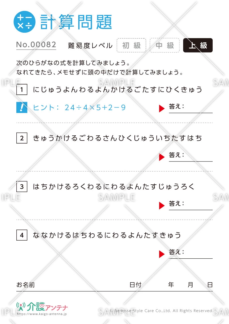 ひらがなの式の計算問題-No.00082(高齢者向け計算問題の介護レク素材)