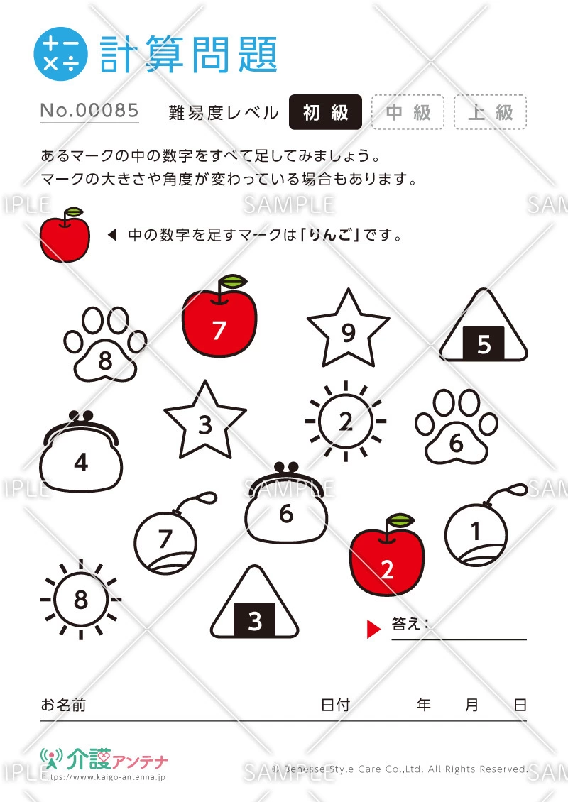 絵と数字の計算問題-No.00085(高齢者向け計算問題の介護レク素材)
