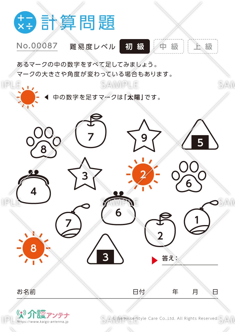 絵と数字の計算問題-No.00087(高齢者向け計算問題の介護レク素材)