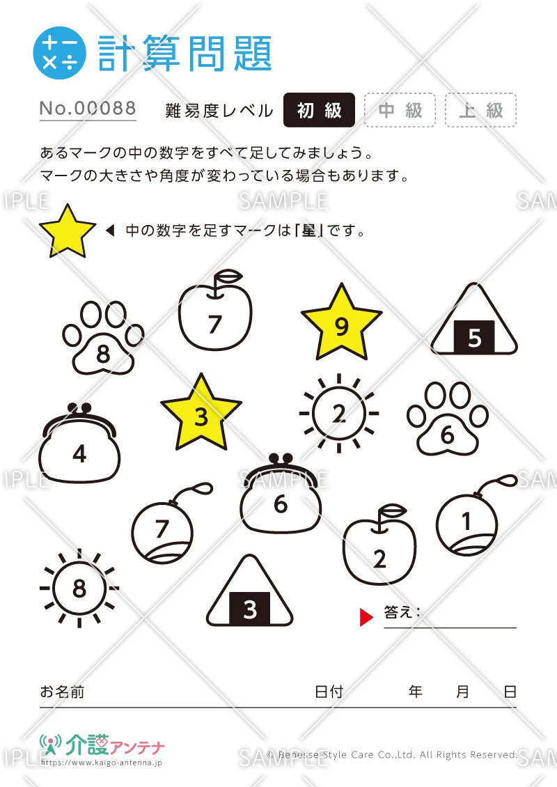 絵と数字の計算問題-No.00088(高齢者向け計算問題の介護レク素材)