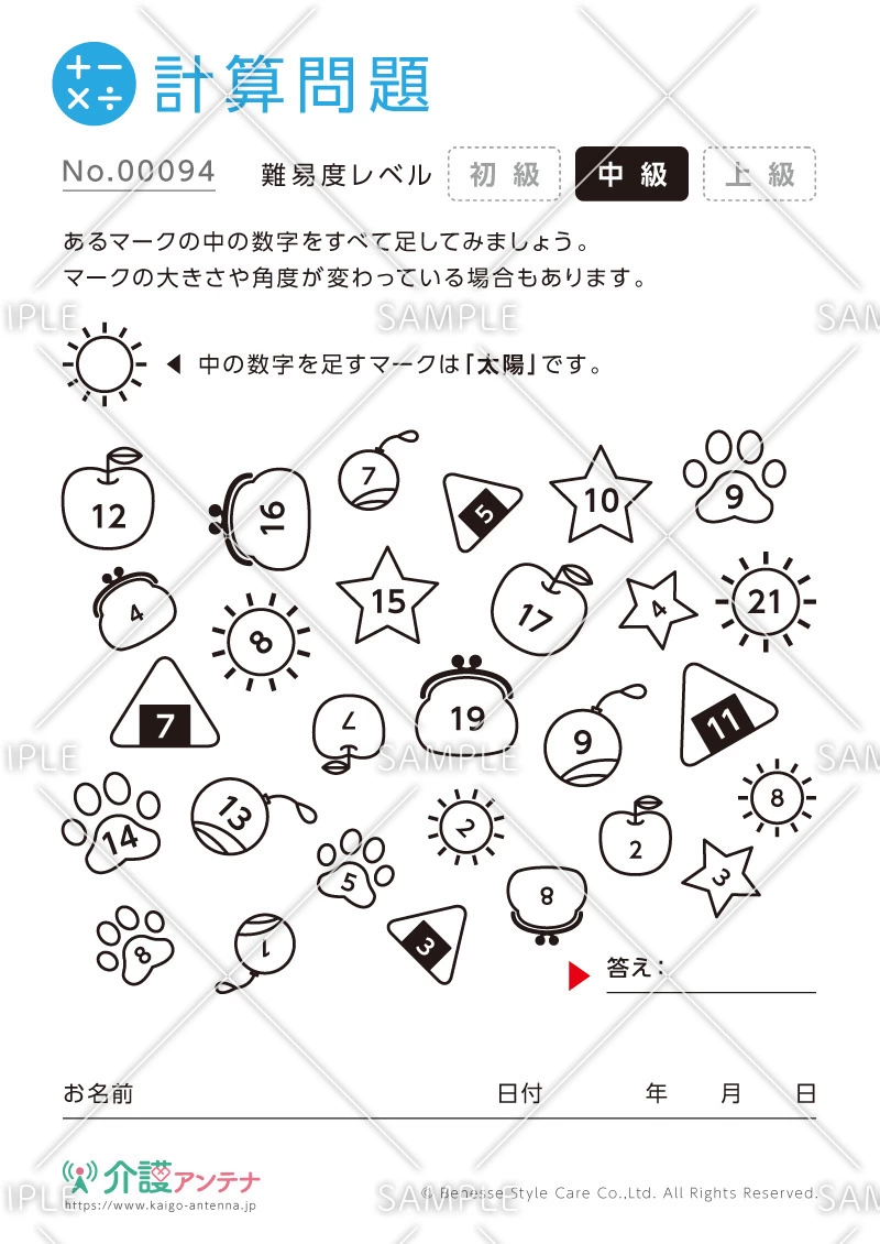 絵と数字の計算問題-No.00094(高齢者向け計算問題の介護レク素材)