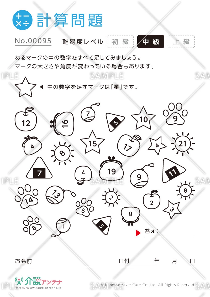 絵と数字の計算問題-No.00095(高齢者向け計算問題の介護レク素材)