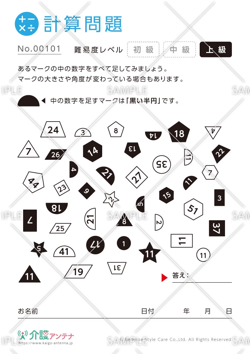絵と数字の計算問題-No.00101(高齢者向け計算問題の介護レク素材)