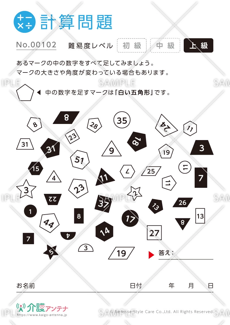 絵と数字の計算問題-No.00102(高齢者向け計算問題の介護レク素材)