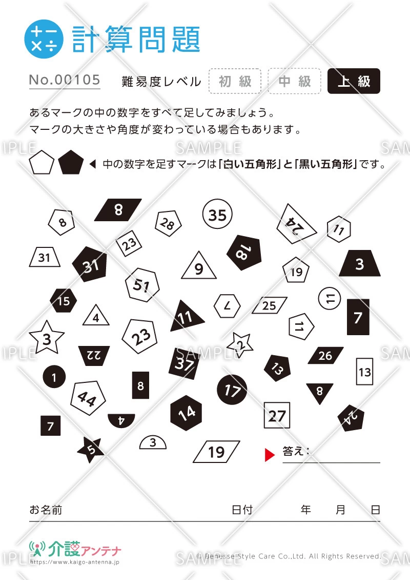 絵と数字の計算問題-No.00105(高齢者向け計算問題の介護レク素材)