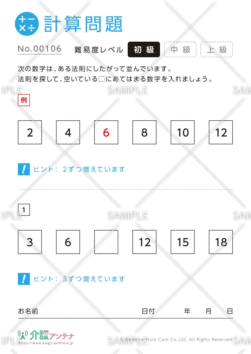 規則性を見つける計算問題-No.00106(高齢者向け計算問題の介護レク素材)