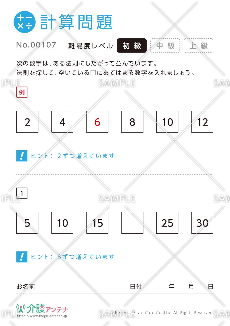 規則性を見つける計算問題-No.00107(高齢者向け計算問題の介護レク素材)