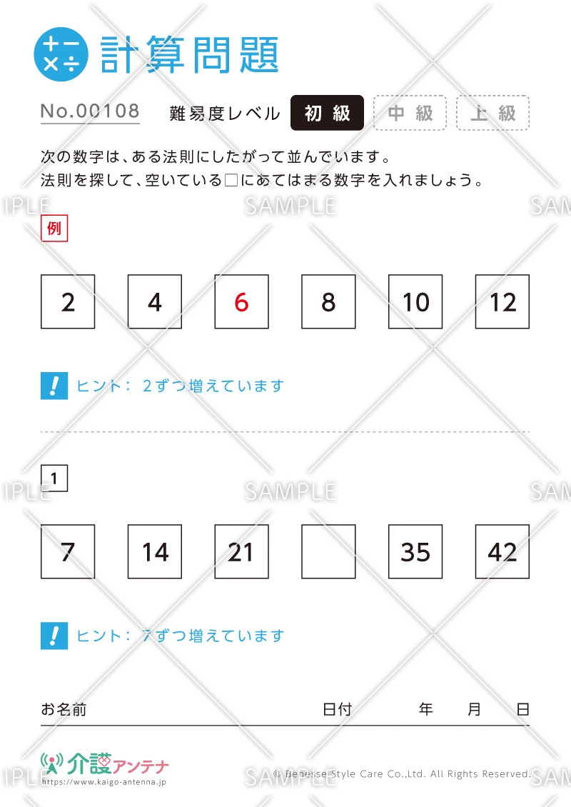 規則性を見つける計算問題-No.00108(高齢者向け計算問題の介護レク素材)