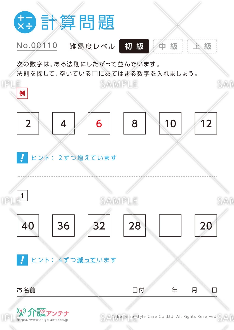 規則性を見つける計算問題-No.00110(高齢者向け計算問題の介護レク素材)