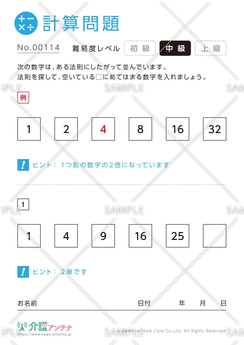 規則性を見つける計算問題-No.00114(高齢者向け計算問題の介護レク素材)