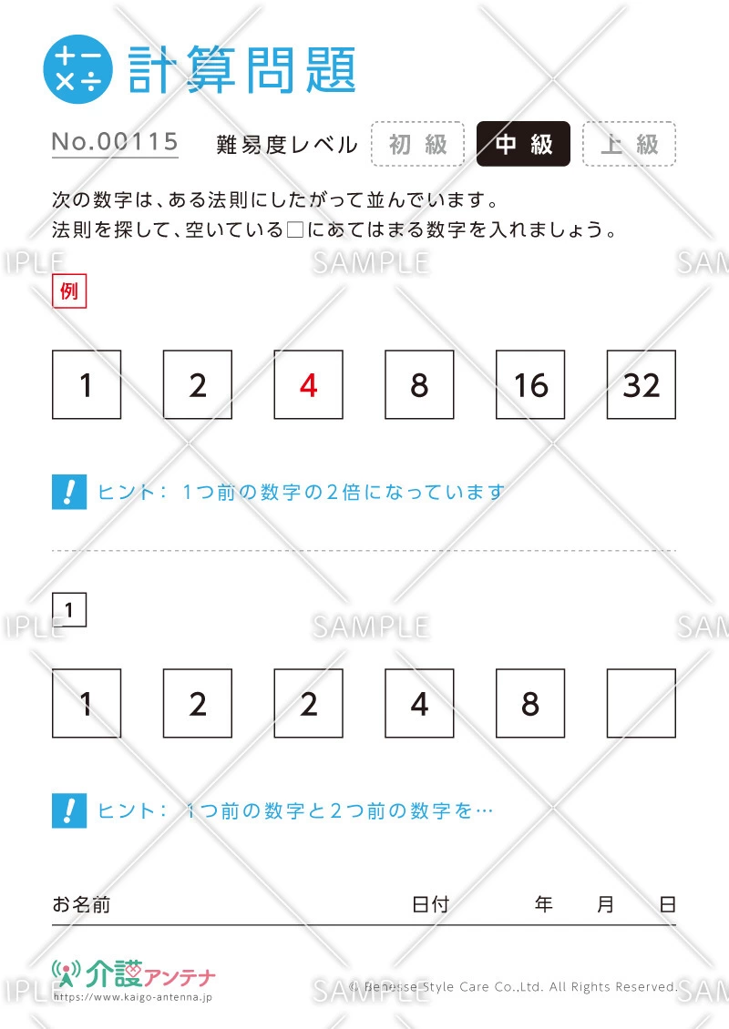 規則性を見つける計算問題-No.00115(高齢者向け計算問題の介護レク素材)