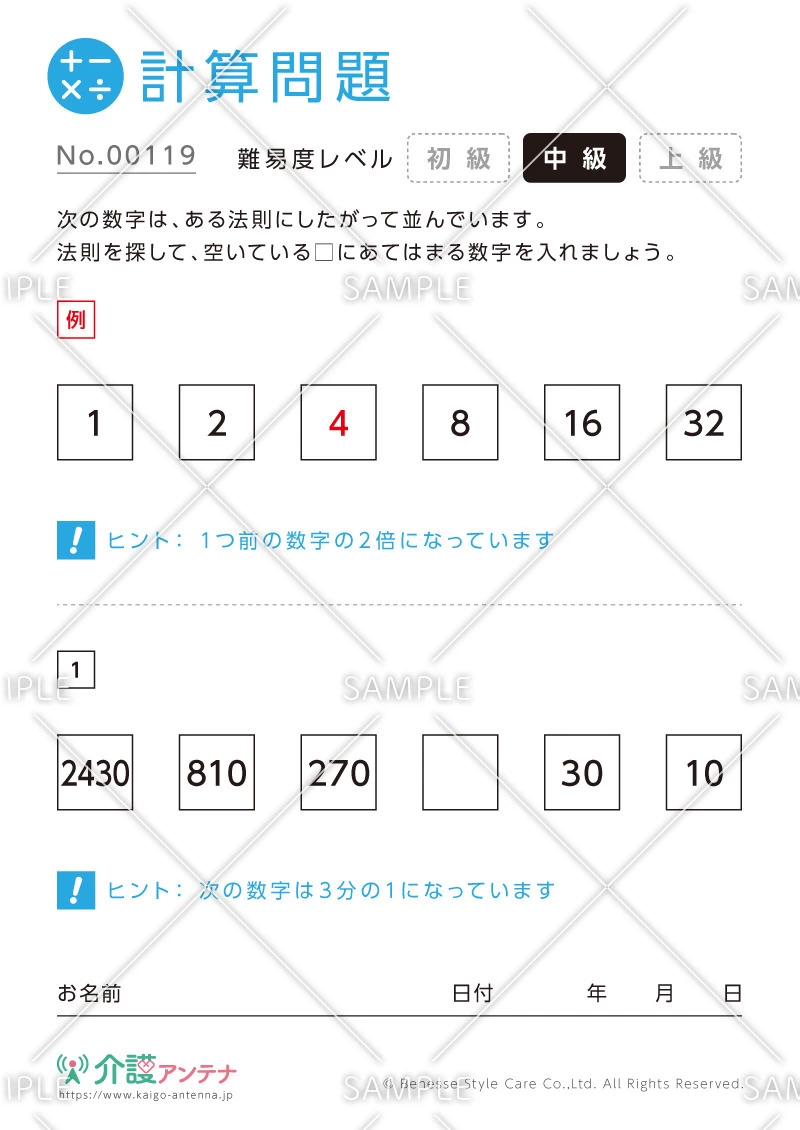 規則性を見つける計算問題-No.00119(高齢者向け計算問題の介護レク素材)