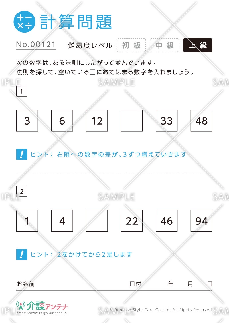 規則性を見つける計算問題-No.00121(高齢者向け計算問題の介護レク素材)
