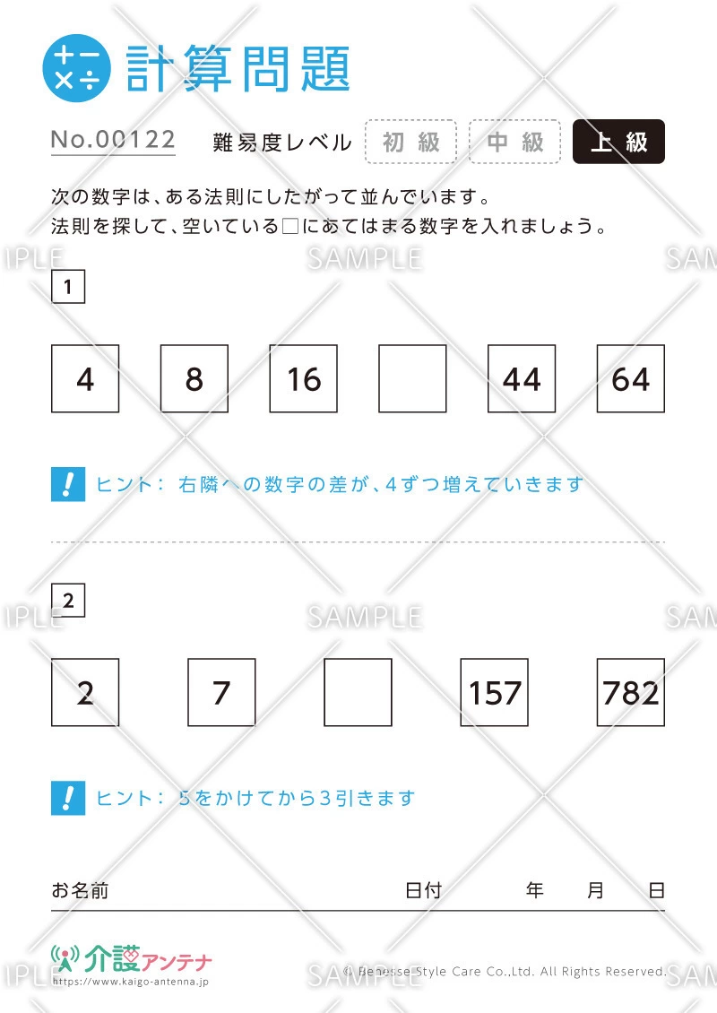 規則性を見つける計算問題-No.00122(高齢者向け計算問題の介護レク素材)