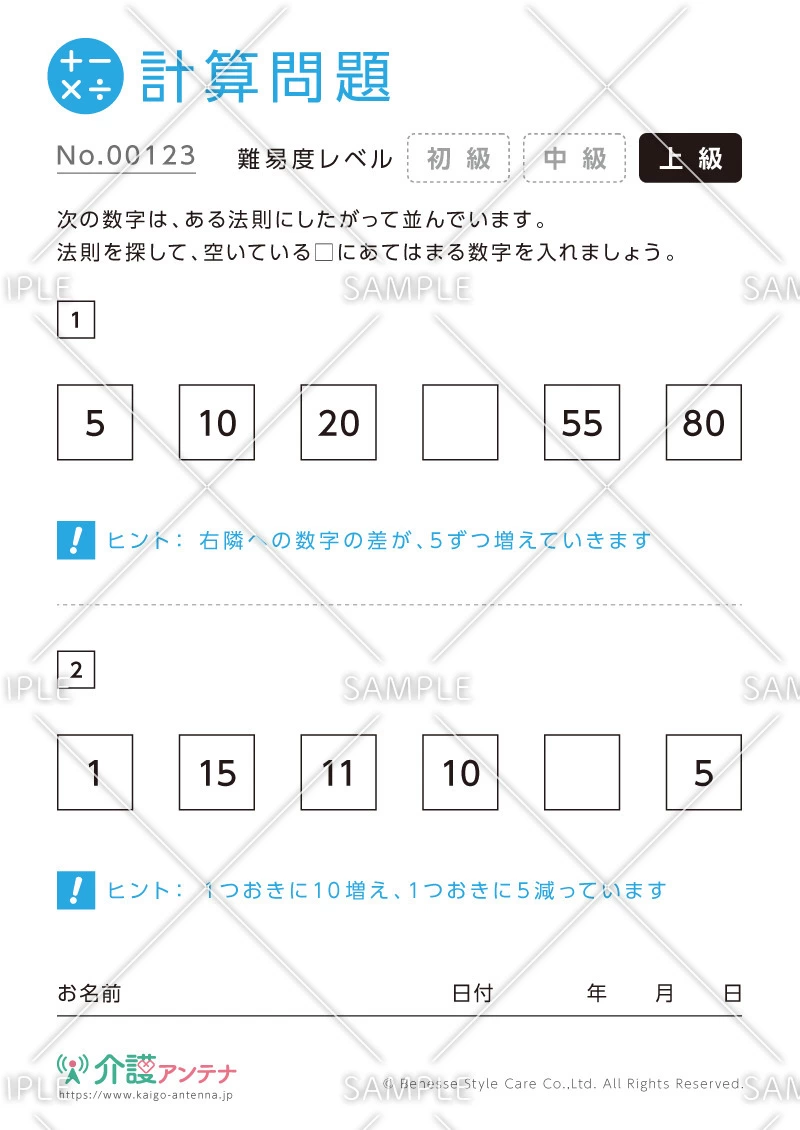 規則性を見つける計算問題-No.00123(高齢者向け計算問題の介護レク素材)