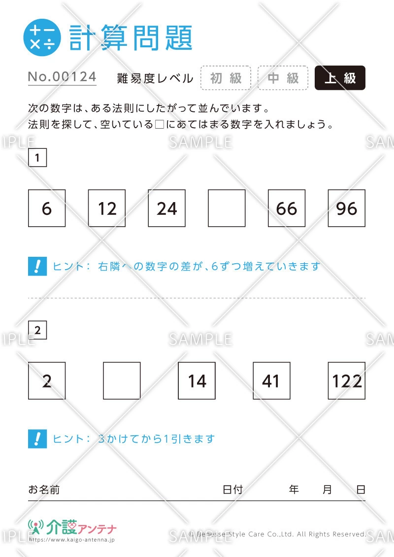 規則性を見つける計算問題-No.00124(高齢者向け計算問題の介護レク素材)