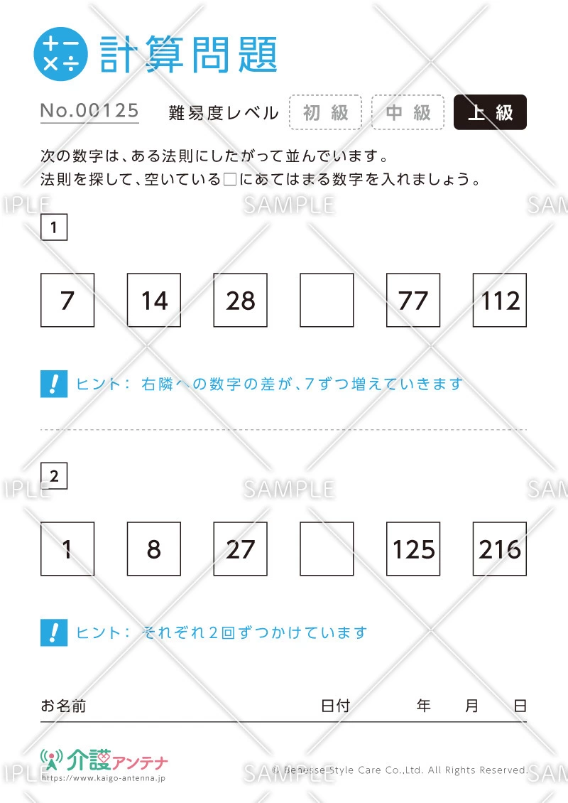 規則性を見つける計算問題-No.00125(高齢者向け計算問題の介護レク素材)
