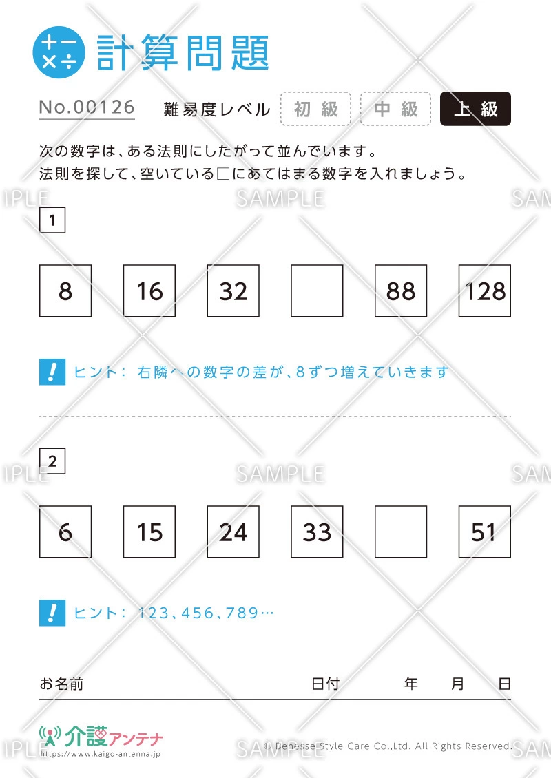 規則性を見つける計算問題-No.00126(高齢者向け計算問題の介護レク素材)
