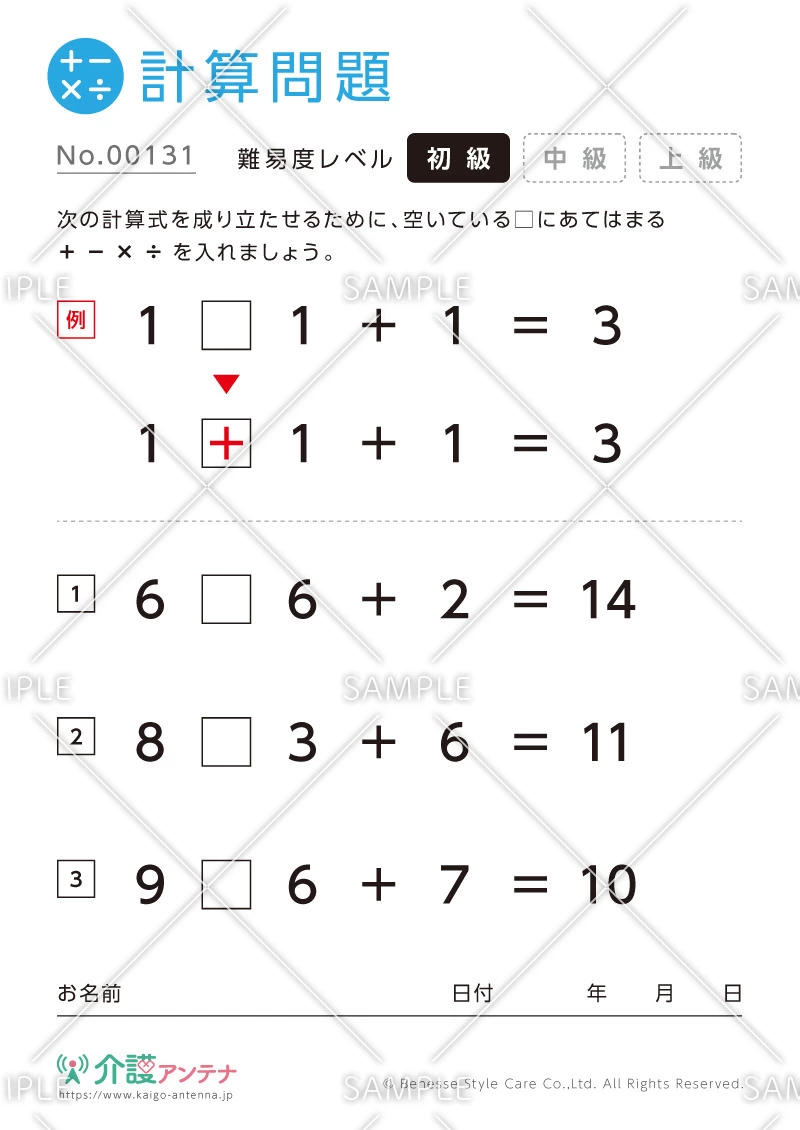 計算式を成立させる問題-No.00131(高齢者向け計算問題の介護レク素材)