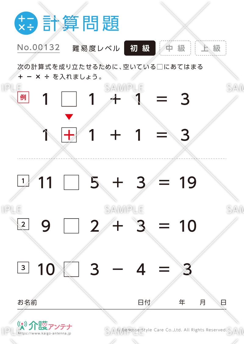 計算式を成立させる問題-No.00132(高齢者向け計算問題の介護レク素材)