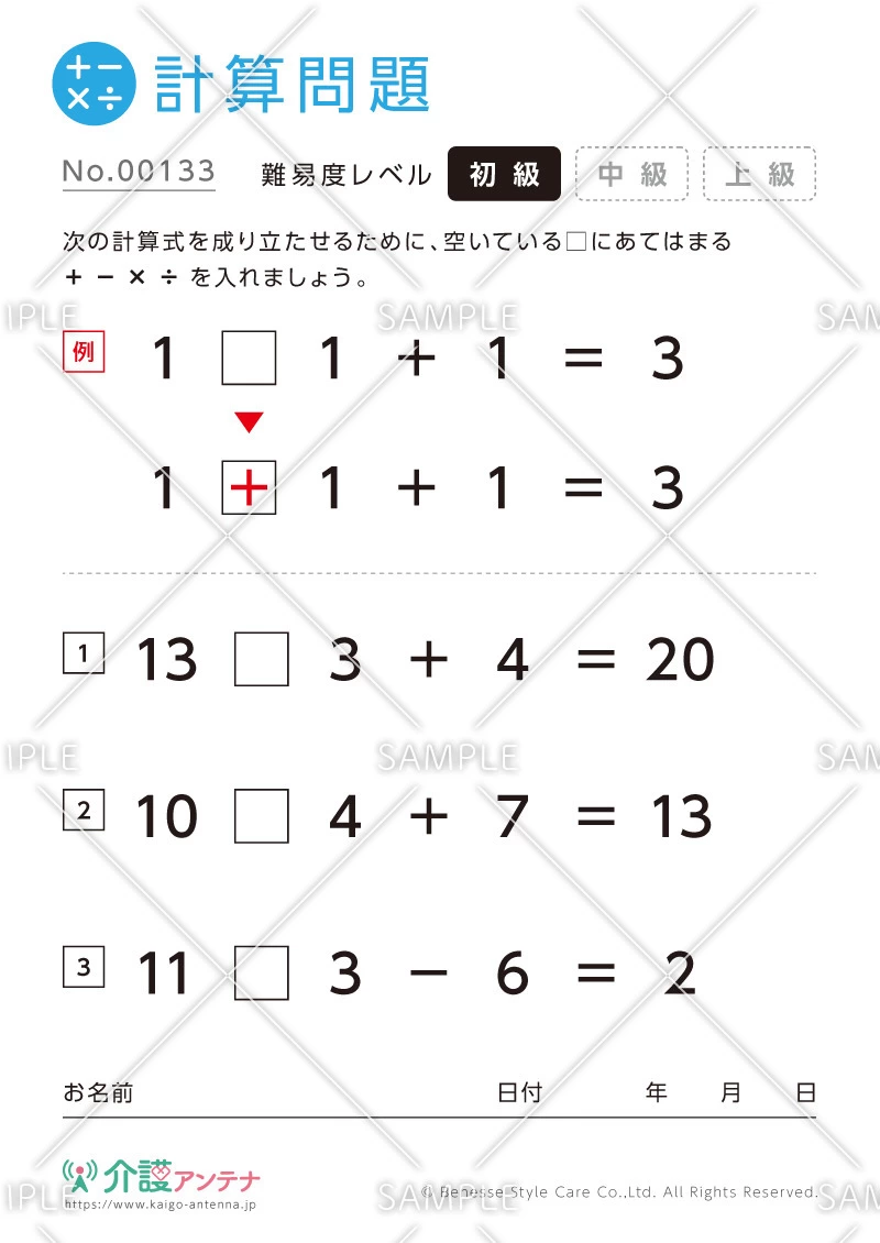 計算式を成立させる問題-No.00133(高齢者向け計算問題の介護レク素材)
