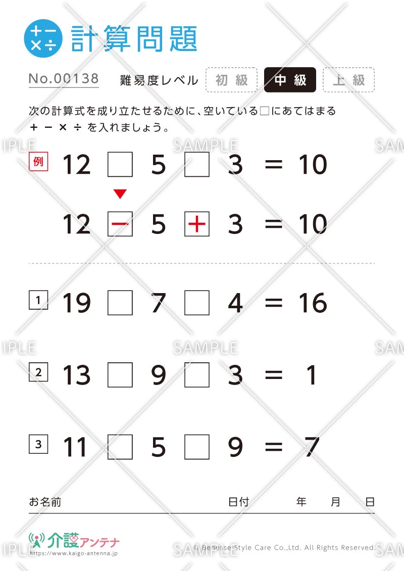 計算式を成立させる問題-No.00138(高齢者向け計算問題の介護レク素材)