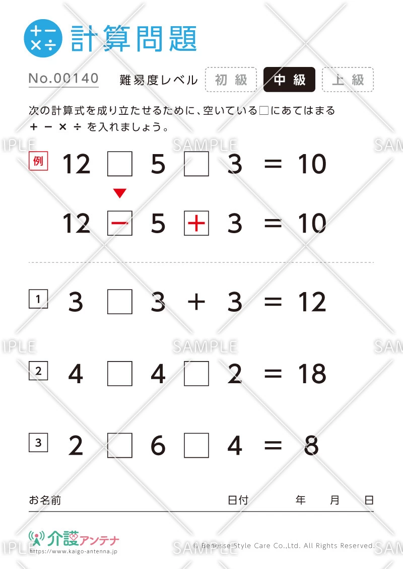計算式を成立させる問題-No.00140(高齢者向け計算問題の介護レク素材)