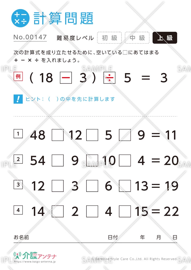 計算式を成立させる問題-No.00147(高齢者向け計算問題の介護レク素材)