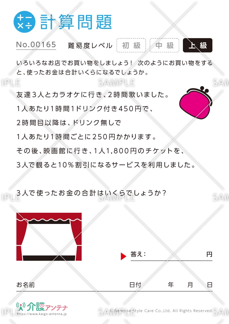 お買い物の計算問題-No.00165(高齢者向け計算問題の介護レク素材)