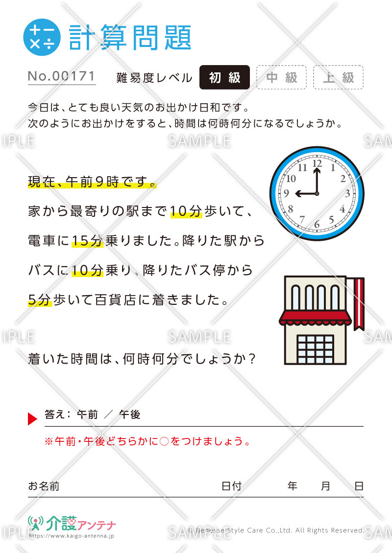 時間の計算問題-No.00171(高齢者向け計算問題の介護レク素材)