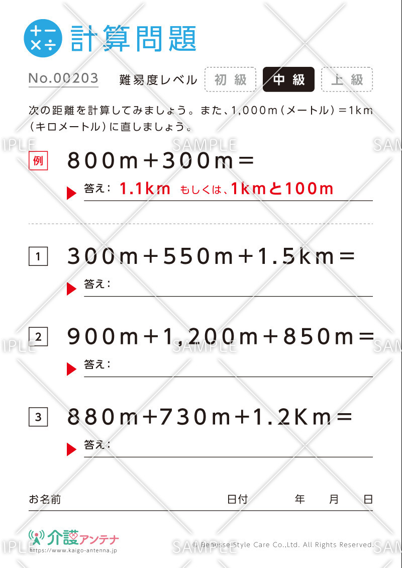 距離の計算問題-No.00203(高齢者向け計算問題の介護レク素材)