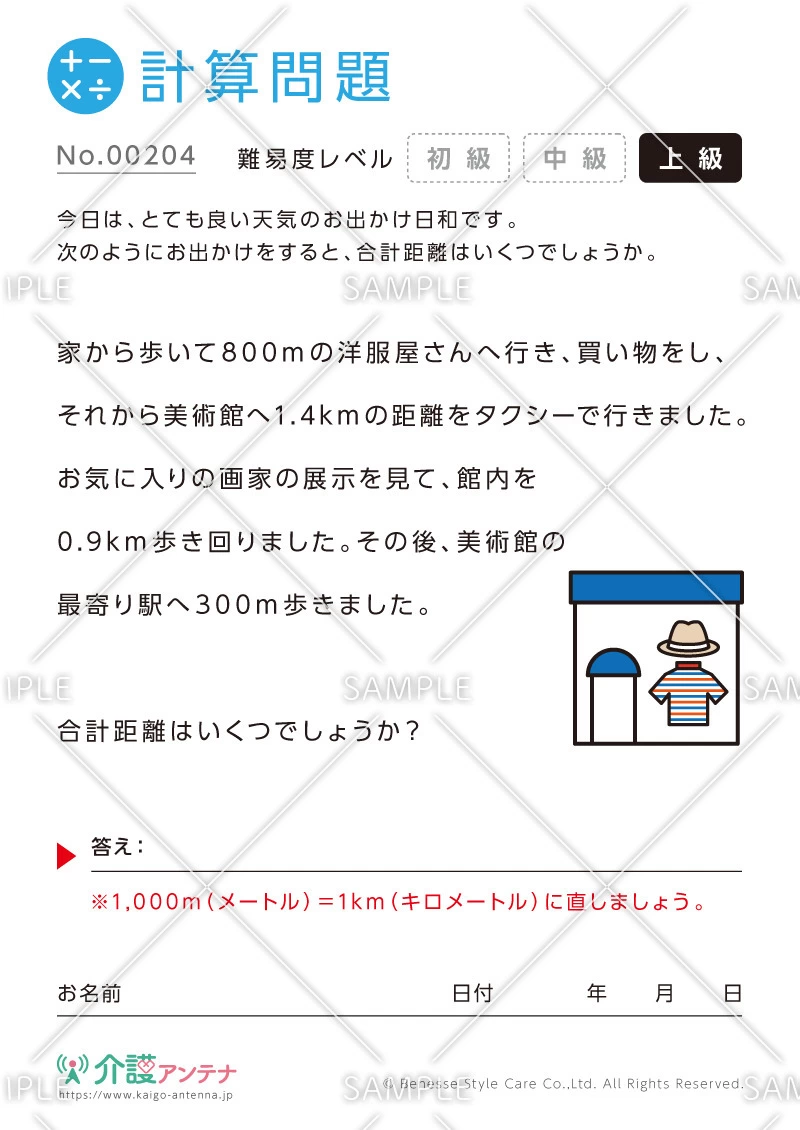 距離の計算問題-No.00204(高齢者向け計算問題の介護レク素材)