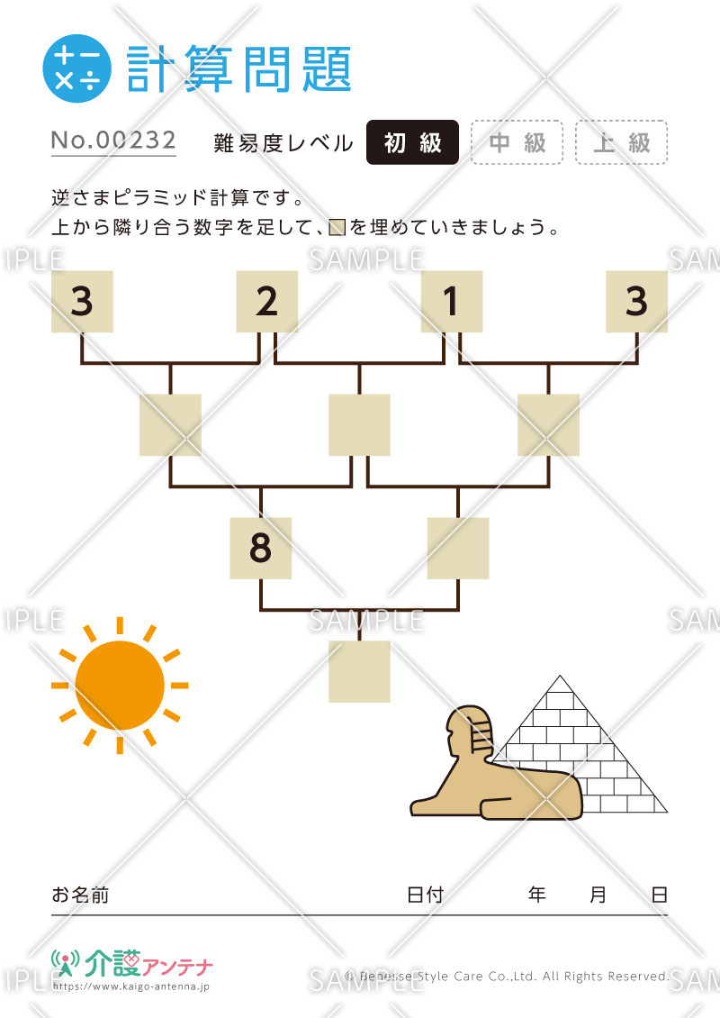 ピラミッドの計算問題-No.00232(高齢者向け計算問題の介護レク素材)