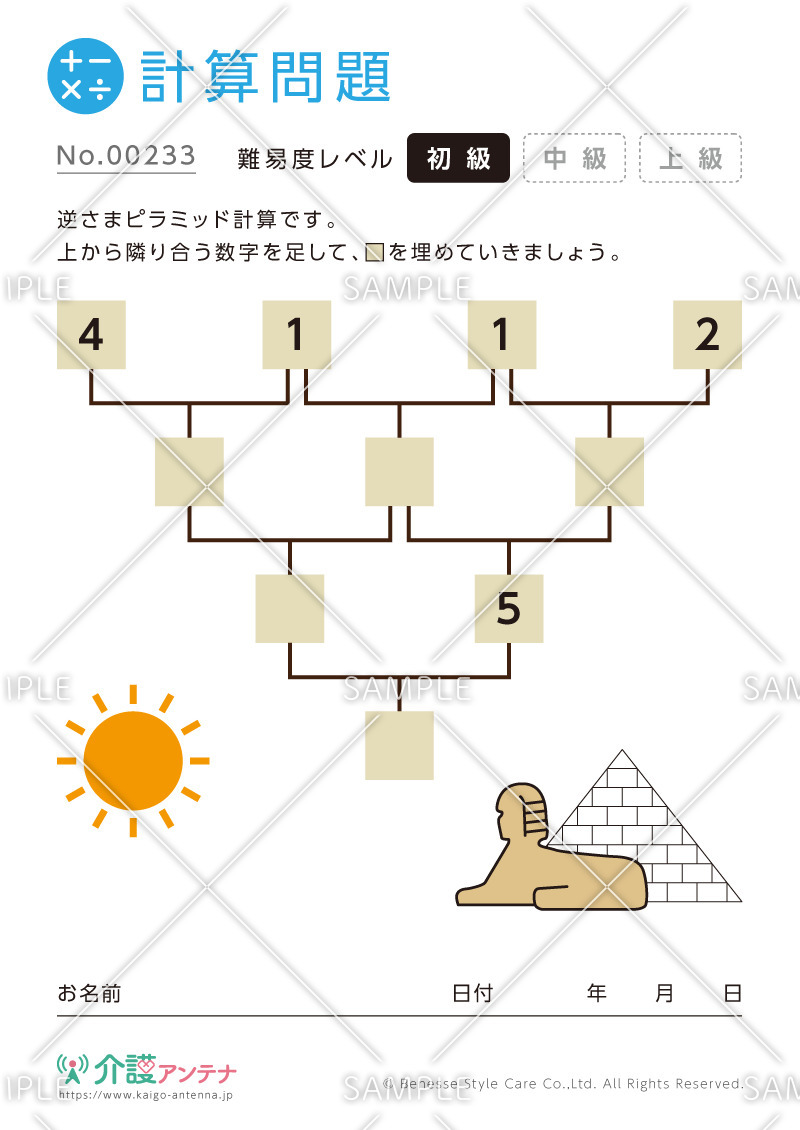 ピラミッドの計算問題-No.00233(高齢者向け計算問題の介護レク素材)