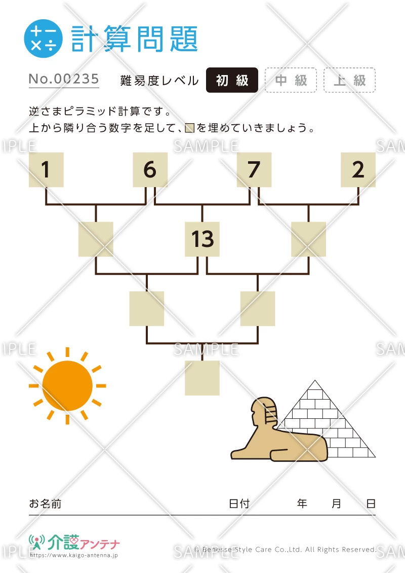 ピラミッドの計算問題-No.00235(高齢者向け計算問題の介護レク素材)