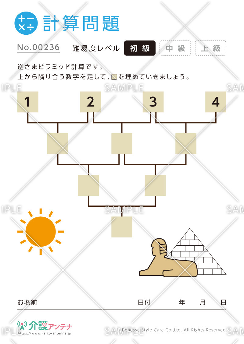 ピラミッドの計算問題-No.00236(高齢者向け計算問題の介護レク素材)