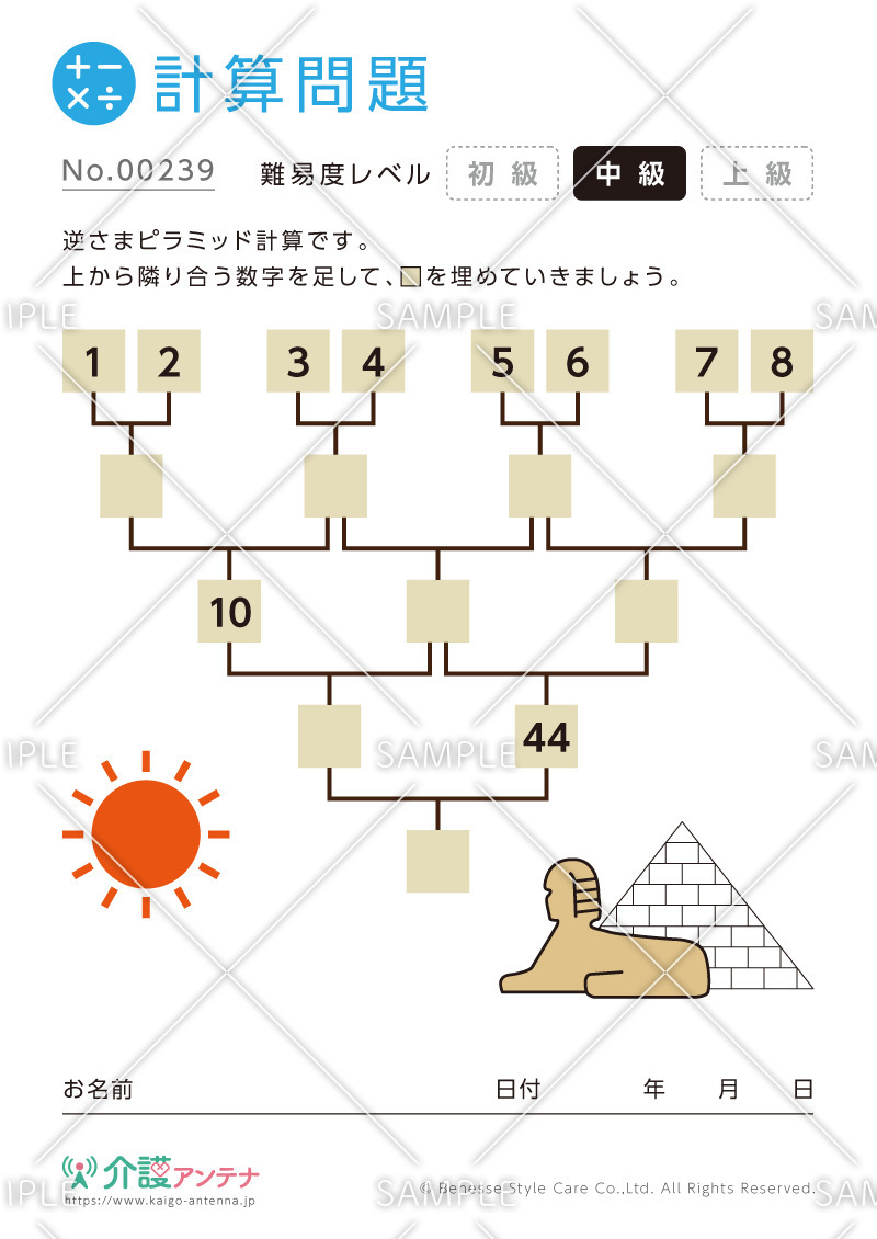 ピラミッドの計算問題-No.00239(高齢者向け計算問題の介護レク素材)