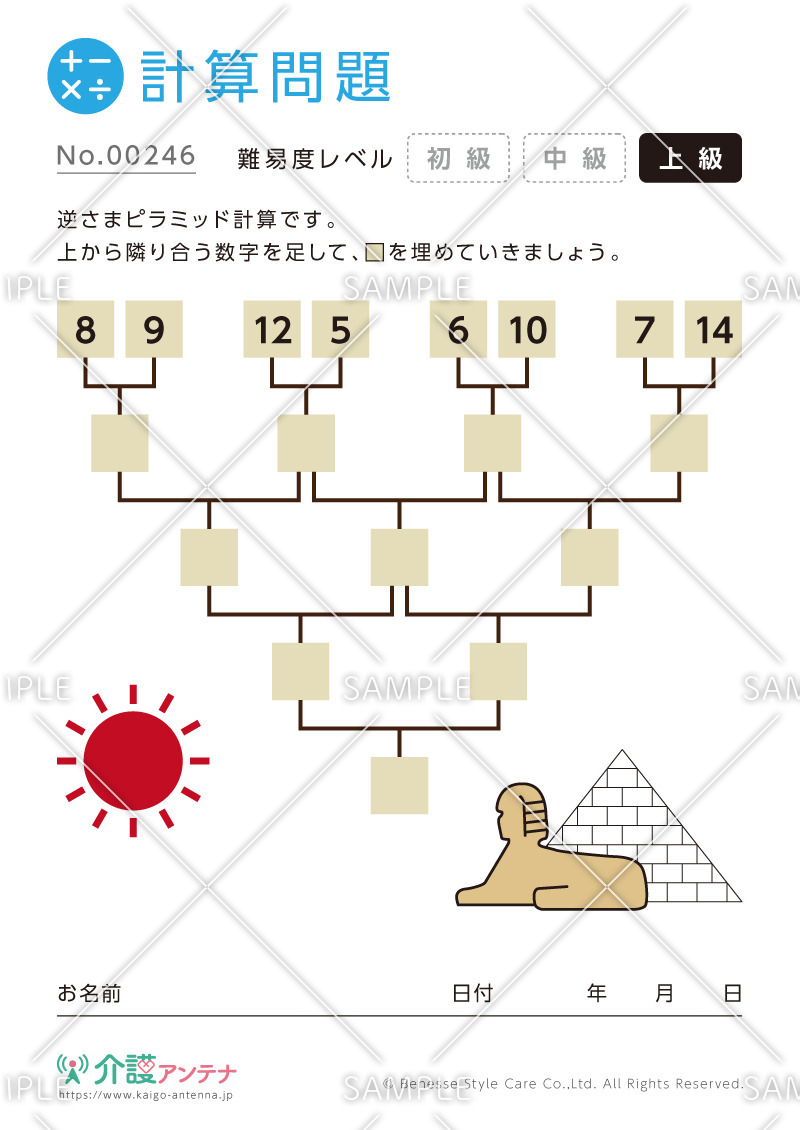 ピラミッドの計算問題-No.00246(高齢者向け計算問題の介護レク素材)
