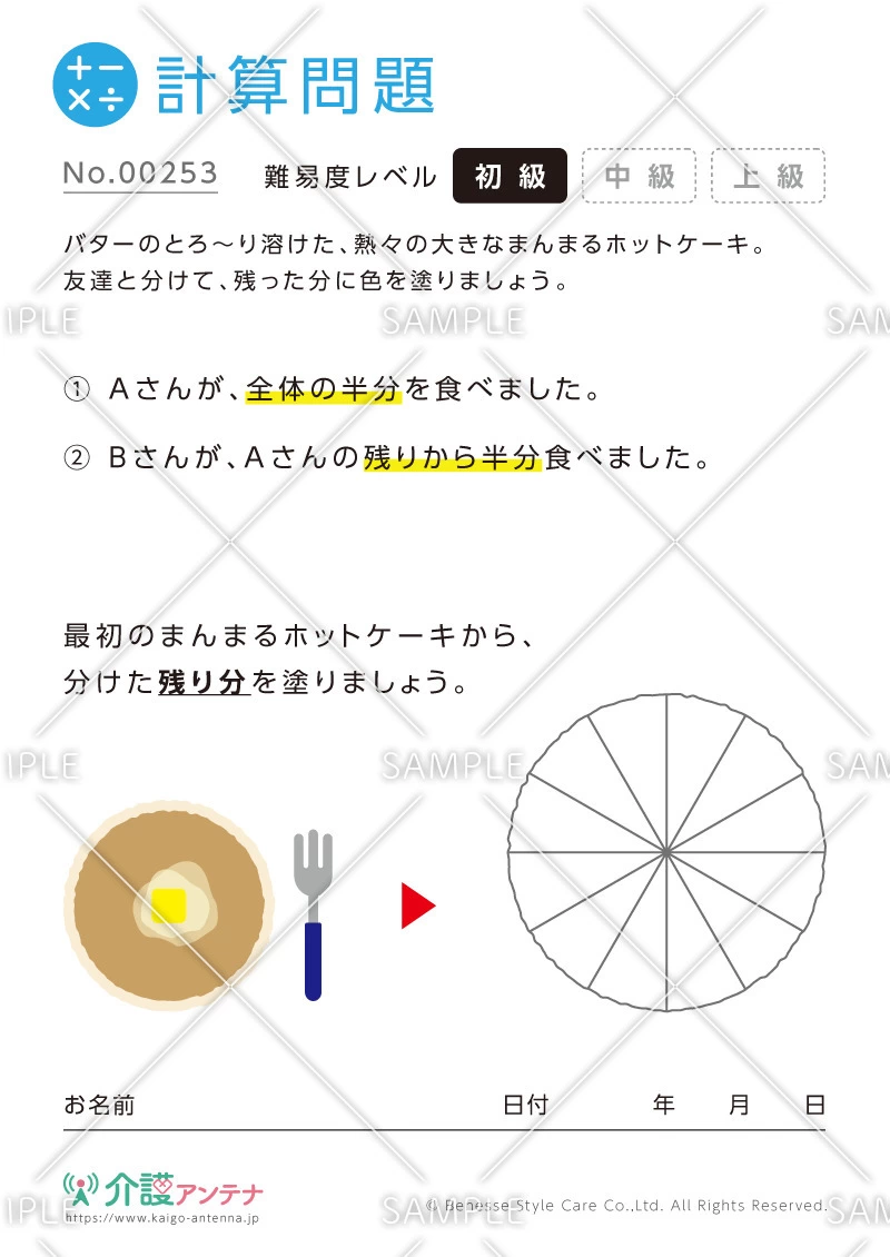 塗り絵を使った計算問題-No.00253(高齢者向け計算問題の介護レク素材)