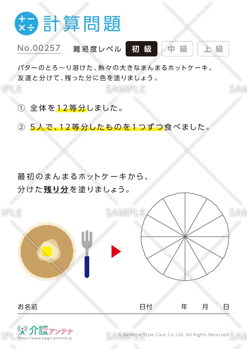 塗り絵を使った計算問題-No.00257(高齢者向け計算問題の介護レク素材)