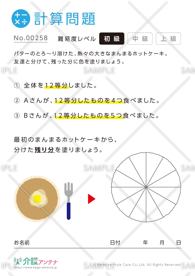塗り絵を使った計算問題-No.00258(高齢者向け計算問題の介護レク素材)