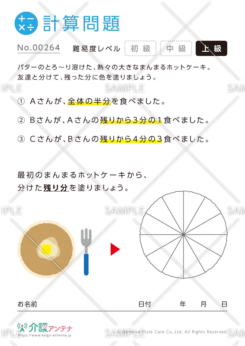 塗り絵を使った計算問題-No.00264(高齢者向け計算問題の介護レク素材)