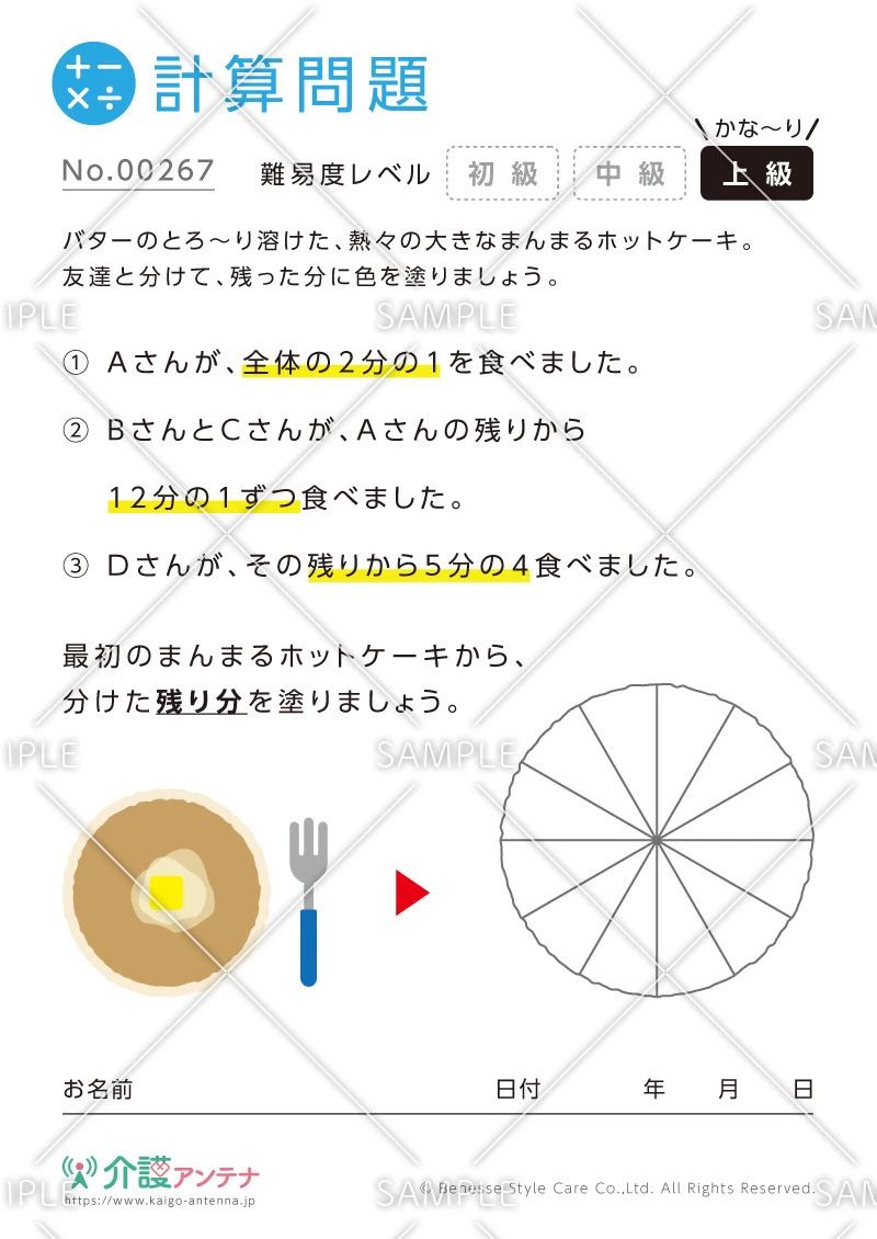 塗り絵を使った計算問題-No.00267(高齢者向け計算問題の介護レク素材)