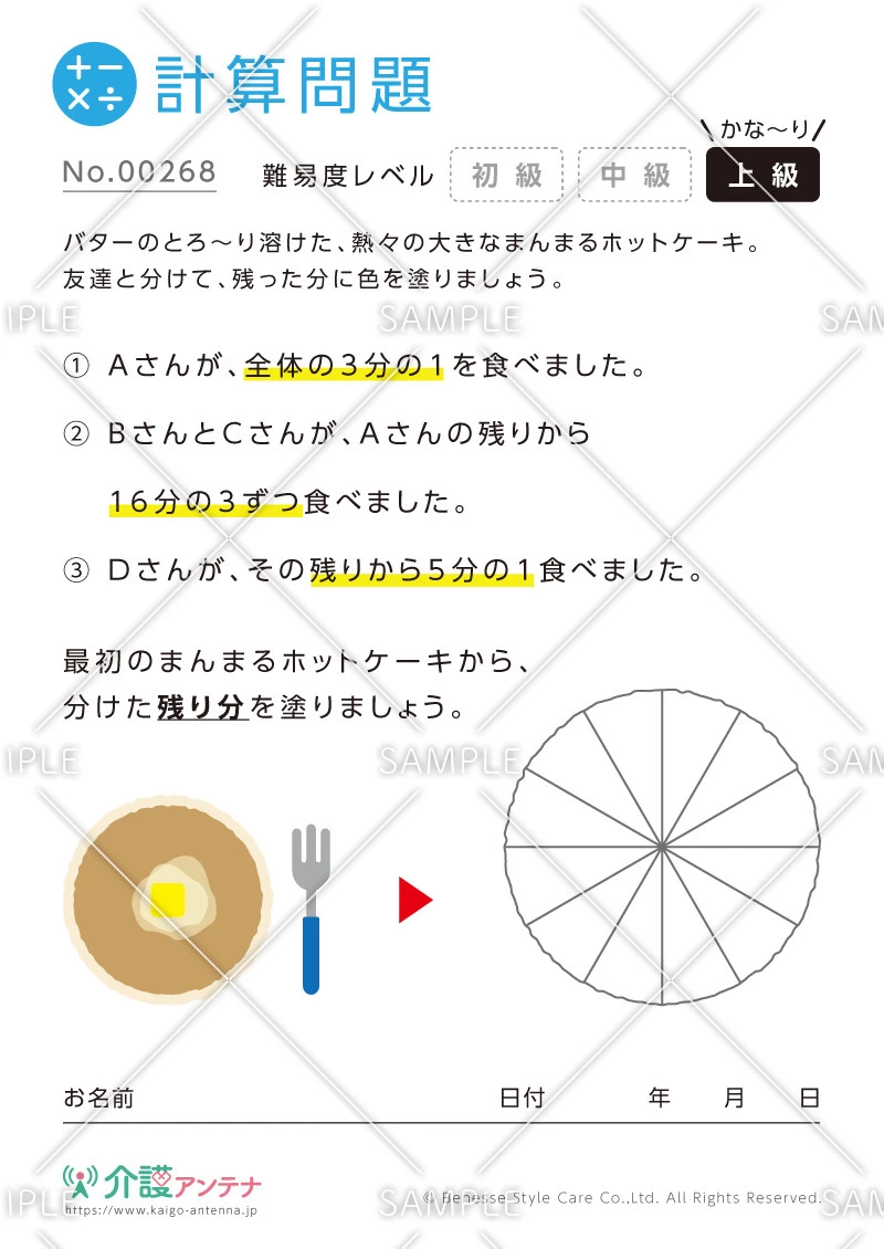 塗り絵を使った計算問題-No.00268(高齢者向け計算問題の介護レク素材)